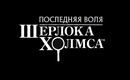 20110810171045_holmes_logo_2